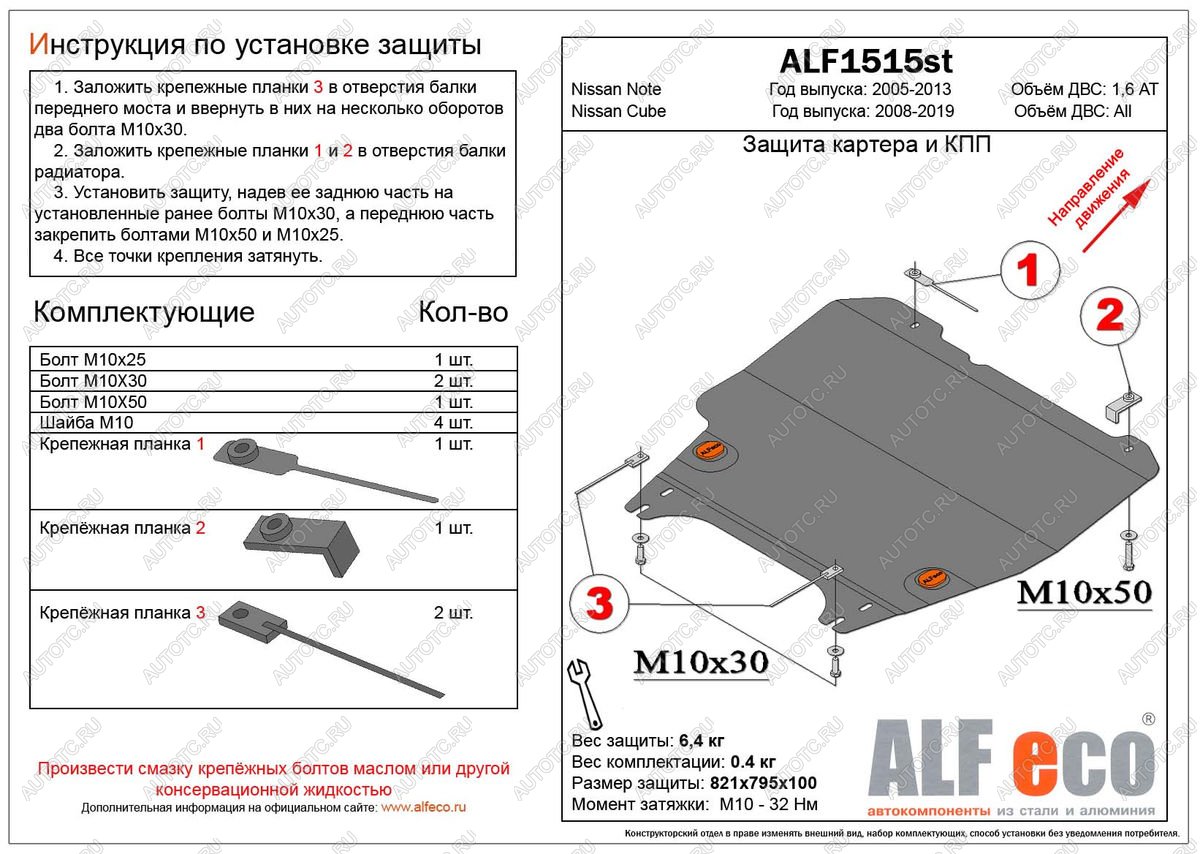 3 899 р. Защита картера и акпп (V-1,6AT) ALFECO Nissan Note 1 E11 дорестайлинг (2004-2008) (сталь 2 мм)  с доставкой в г. Керчь