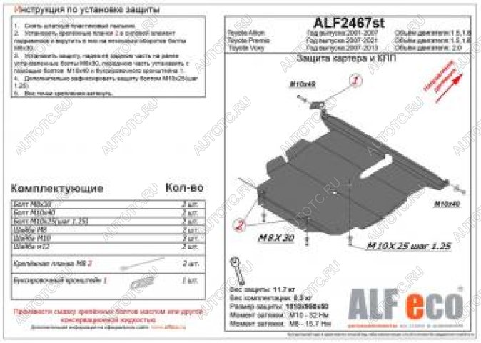 5 999 р. Защита картера и КПП (V-1,5;1,8 2wd) ALFECO   (сталь 2 мм)  с доставкой в г. Керчь