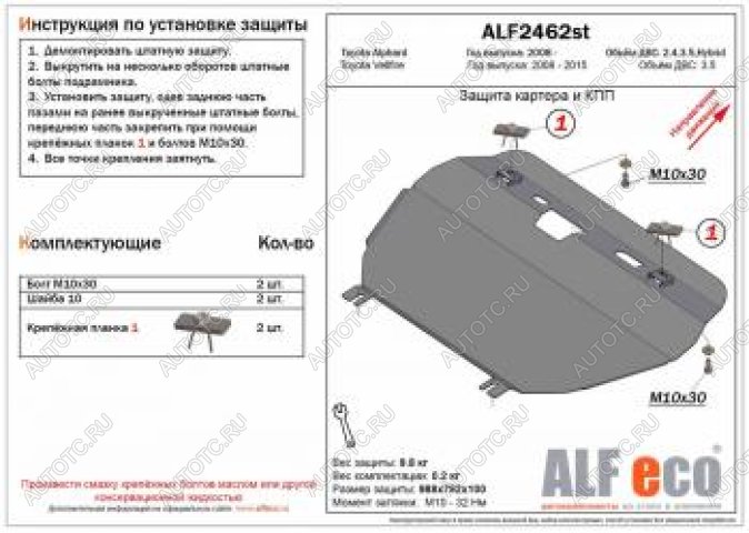 4 399 р. Защита картера и КПП (V-2,4;3,5; Hybrid) ALFECO   (сталь 2 мм)  с доставкой в г. Керчь