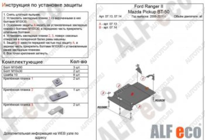 9 999 р. Защита кпп (V-all) ALFECO   (алюминий 4 мм)  с доставкой в г. Керчь