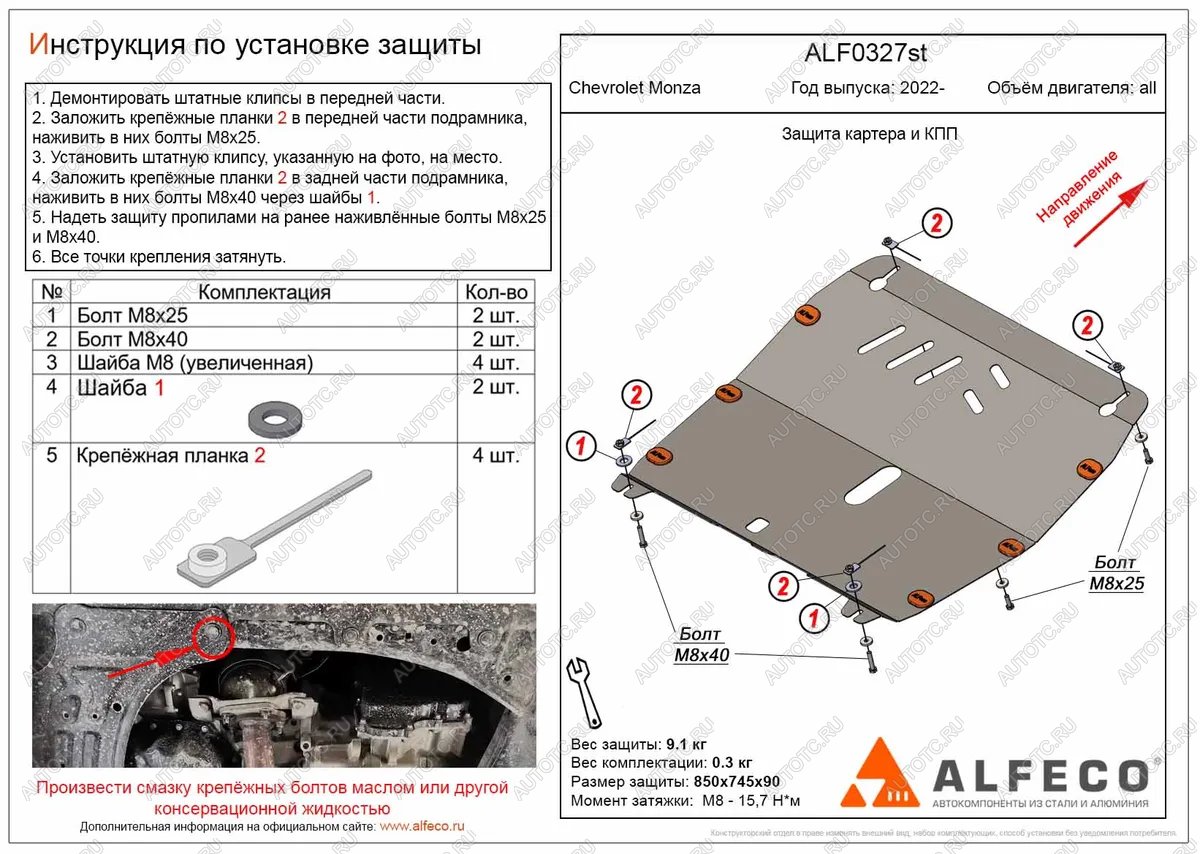 11 699 р. Защита картера и КПП ALFECO   (алюминий 3 мм)  с доставкой в г. Керчь