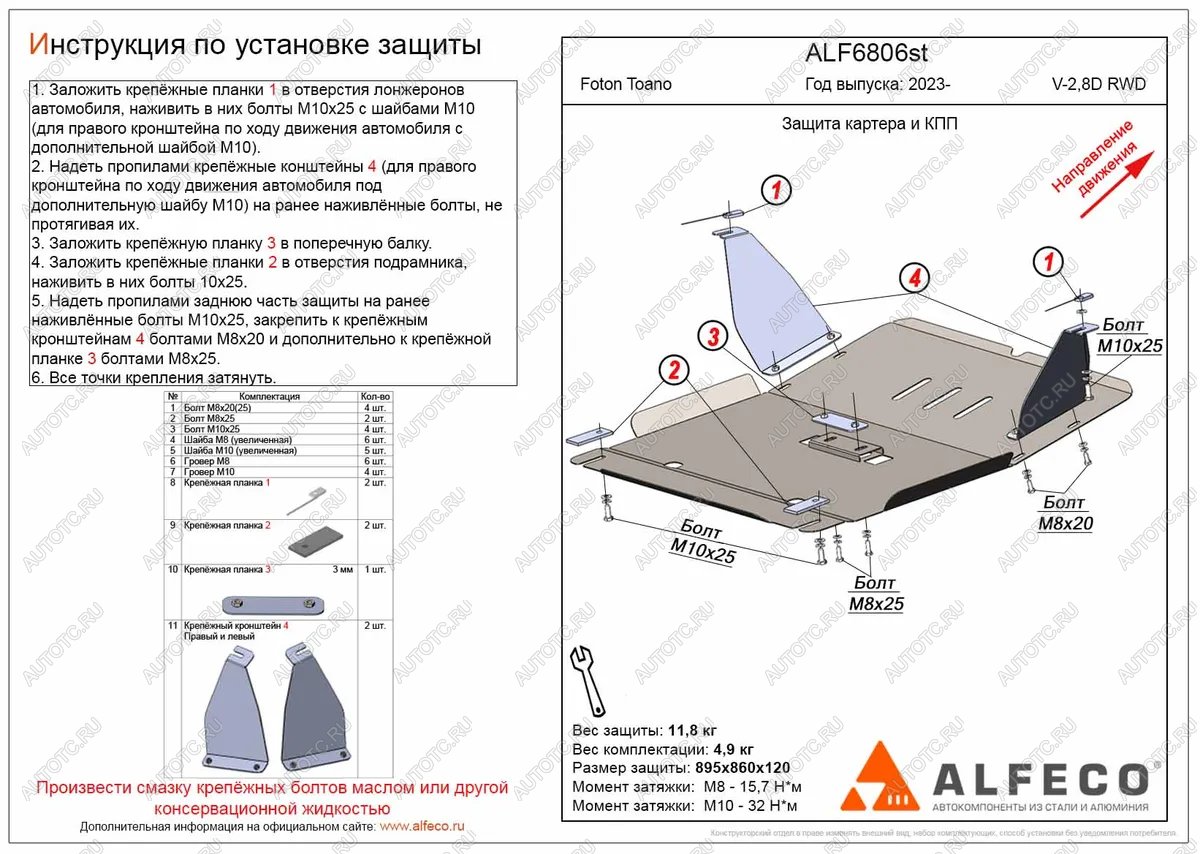 11 699 р. Защита картера и КПП (V-2,8D RWD) ALFECO   (алюминий 3 мм)  с доставкой в г. Керчь