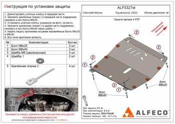Защита картера и КПП ALFECO  (алюминий 4 мм)
