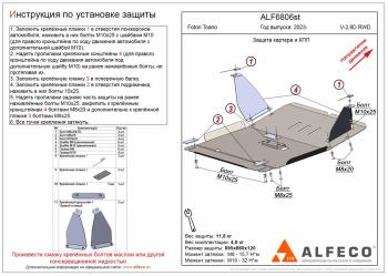 Защита картера и КПП (V-2,8D RWD) ALFECO  (алюминий 4 мм)