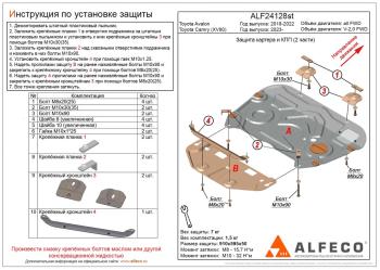 Защита картера и КПП (V-2,0 FWD) ALFECO  (алюминий 4 мм)