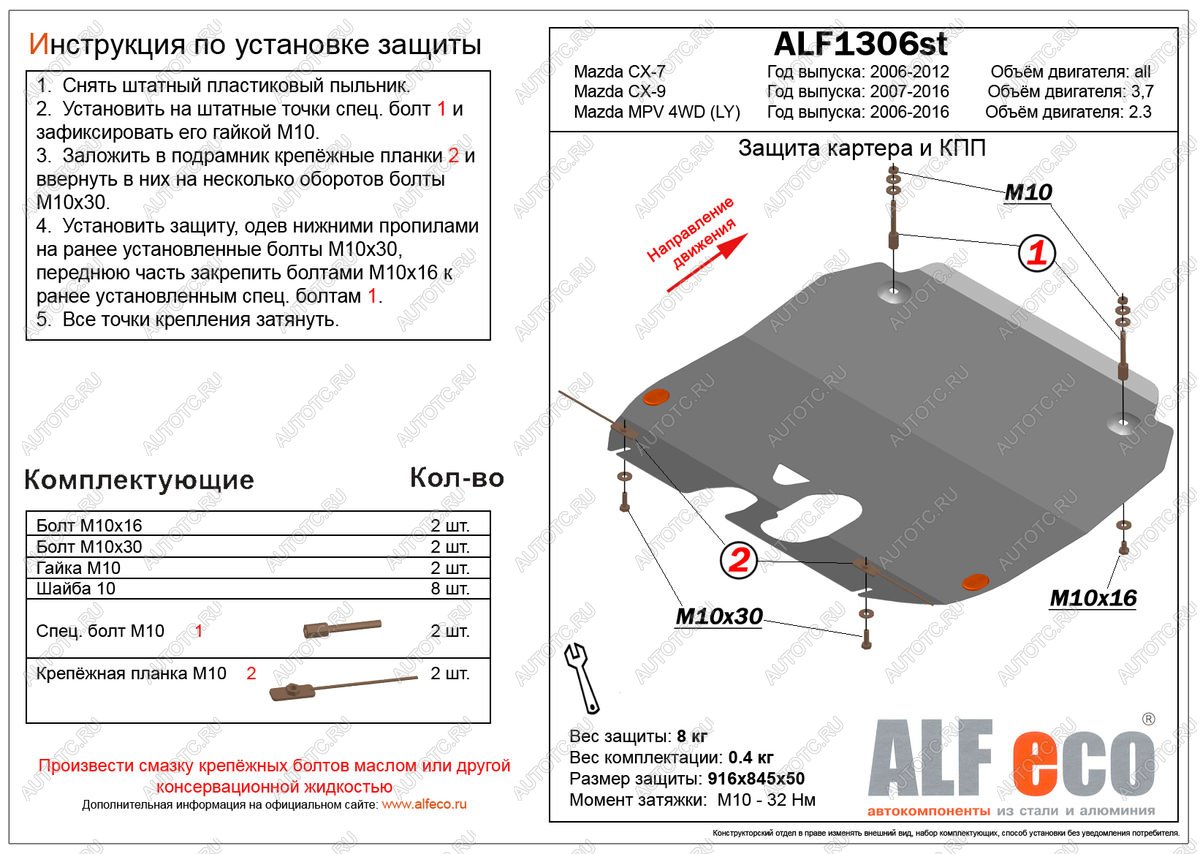 4 549 р. Защита картера и кпп (V-all) ALFECO Mazda CX-7 ER дорестайлинг (2006-2010) (сталь 2 мм)  с доставкой в г. Керчь