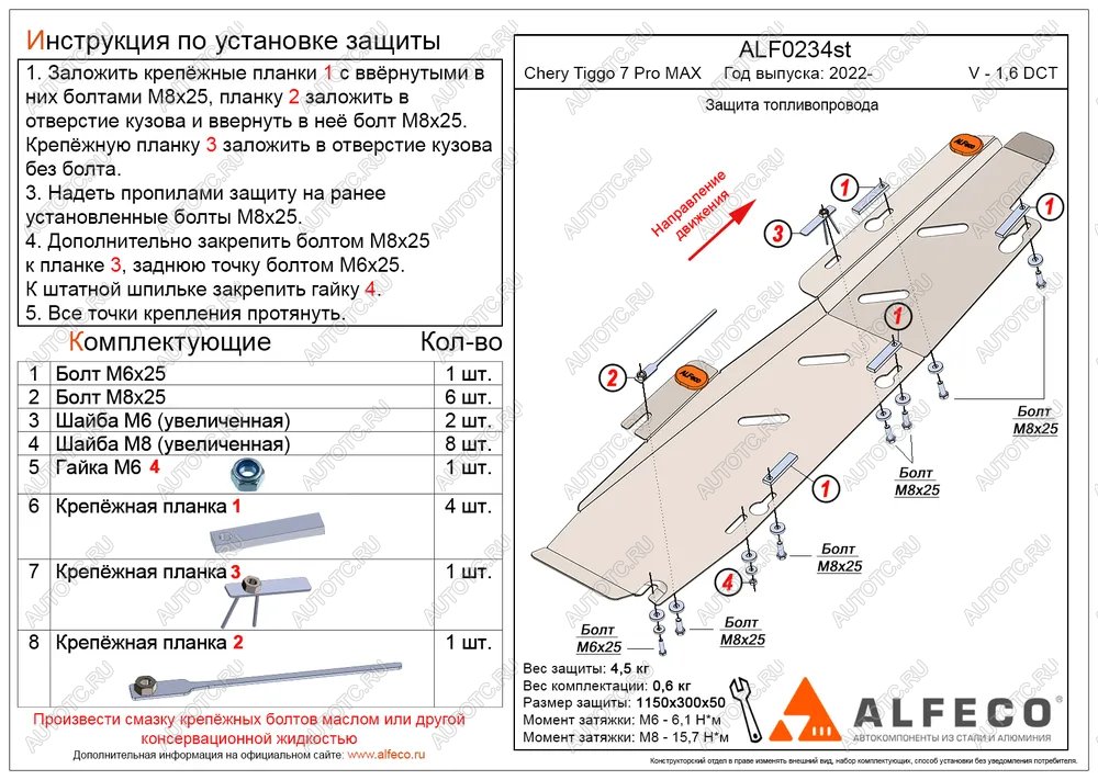 3 899 р. Защита топливопровода (V-1,6 DCT) ALFeco   (сталь 2 мм)  с доставкой в г. Керчь