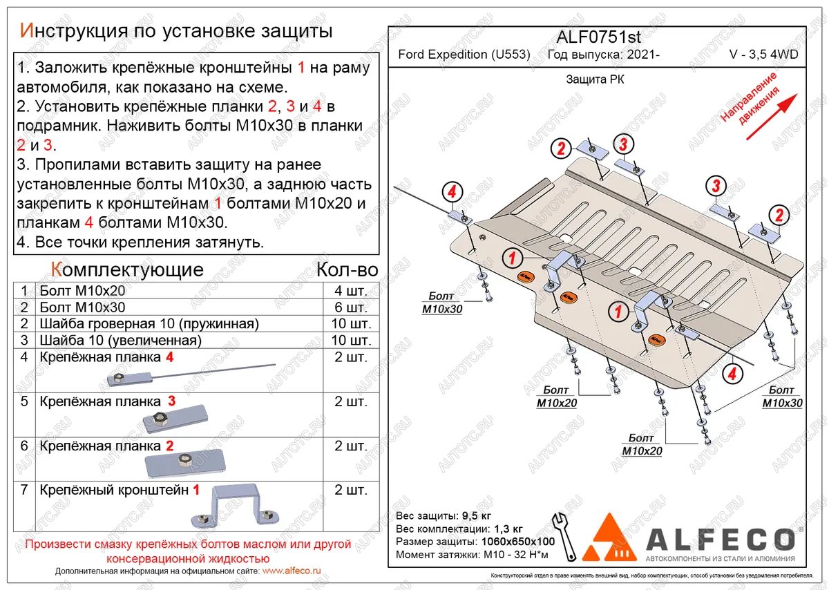 5 999 р. Защита РК (V-3,5 380 л.с. 4WD) ALFECO   (сталь 2 мм)  с доставкой в г. Керчь