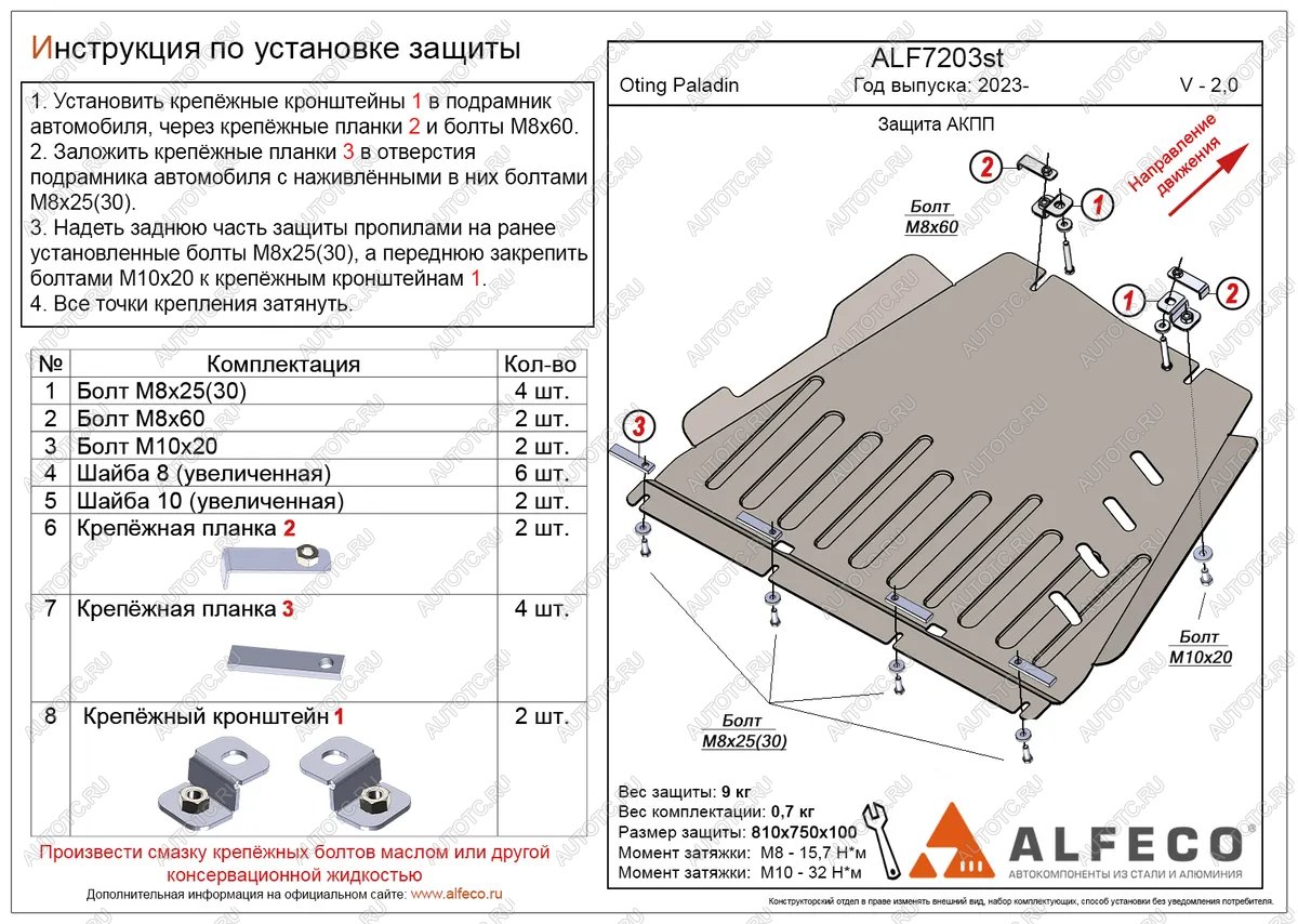 3 699 р. Защита АКПП (V-2,0 4WD) ALFECO   (сталь 2 мм)  с доставкой в г. Керчь