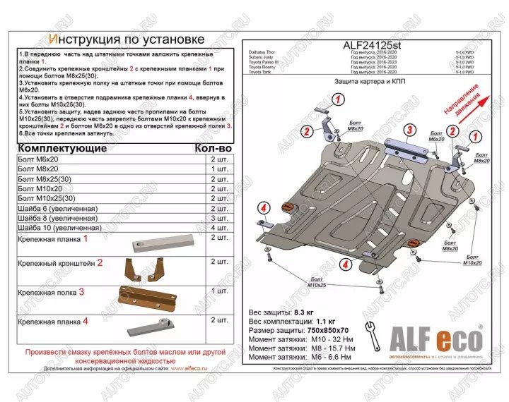 4 299 р. Защита картера и КПП (V-all 2WD, 4WD) ALFECO   (сталь 2 мм)  с доставкой в г. Керчь
