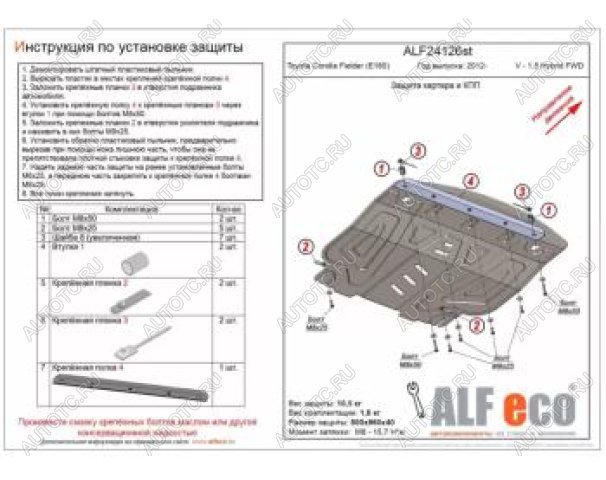 5 999 р. Защита картера и КПП (V-all 2WD, 4WD) ALFECO   (сталь 2 мм)  с доставкой в г. Керчь