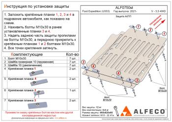 Защита АКПП (V-3,5 380 л.с) ALFECO  (алюминий 3 мм)