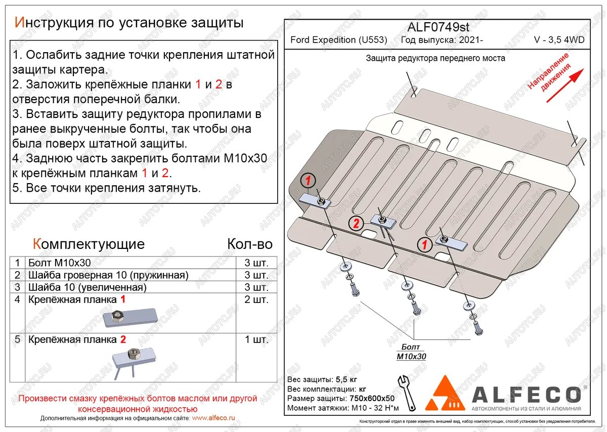 7 449 р. Защита редуктора переднего моста (V-3,5 380 л.с) ALFECO   (алюминий 3 мм)  с доставкой в г. Керчь