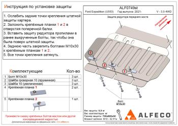 Защита редуктора переднего моста (V-3,5 380 л.с) ALFECO  (алюминий 4 мм)