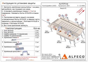 Защита РК (V-3,5 380 л.с. 4WD) ALFECO  (алюминий 4 мм)