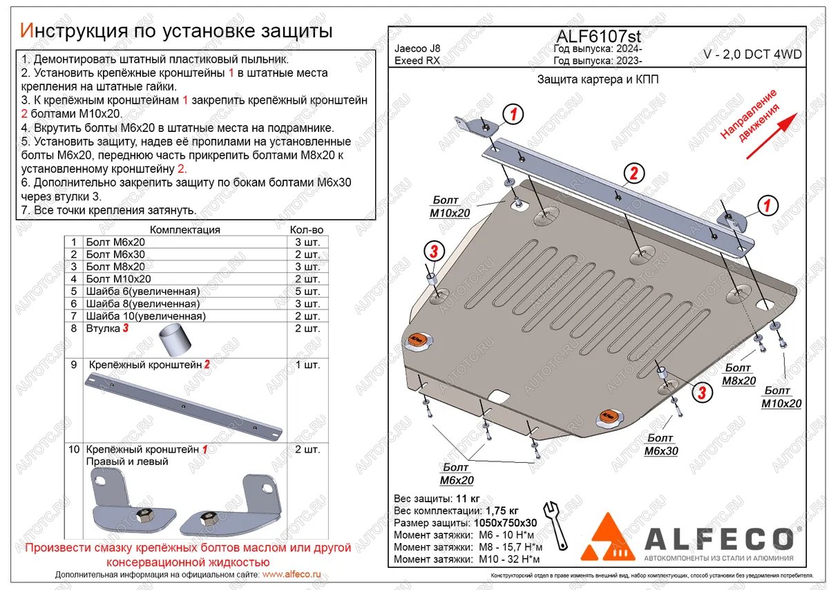 14 699 р. Защита картера и КПП (V-2.0) ALFECO  JAECOO J8 (2024-2025) (алюминий 4 мм)  с доставкой в г. Керчь