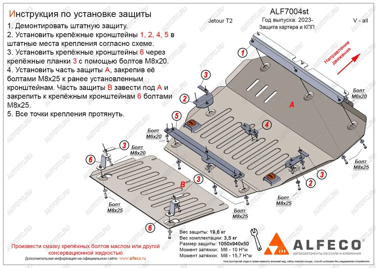25 949 р. Защита картера и КПП (V-all FWD)(2 части) ALFECO  Jetour T2 (2024-2025) (алюминий 4 мм)  с доставкой в г. Керчь