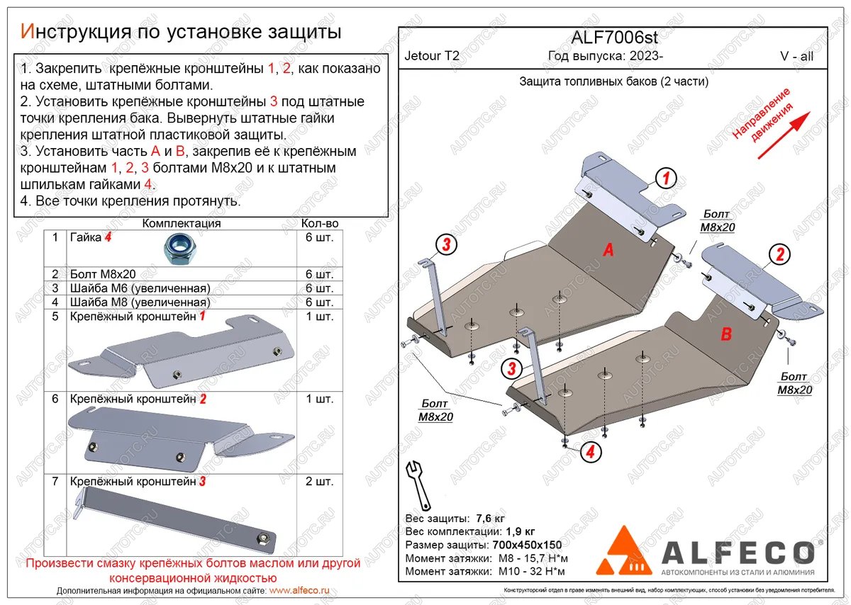 12 999 р. Защита топливных баков (V-all FWD)(2 части) ALFECO   (алюминий 4 мм)  с доставкой в г. Керчь