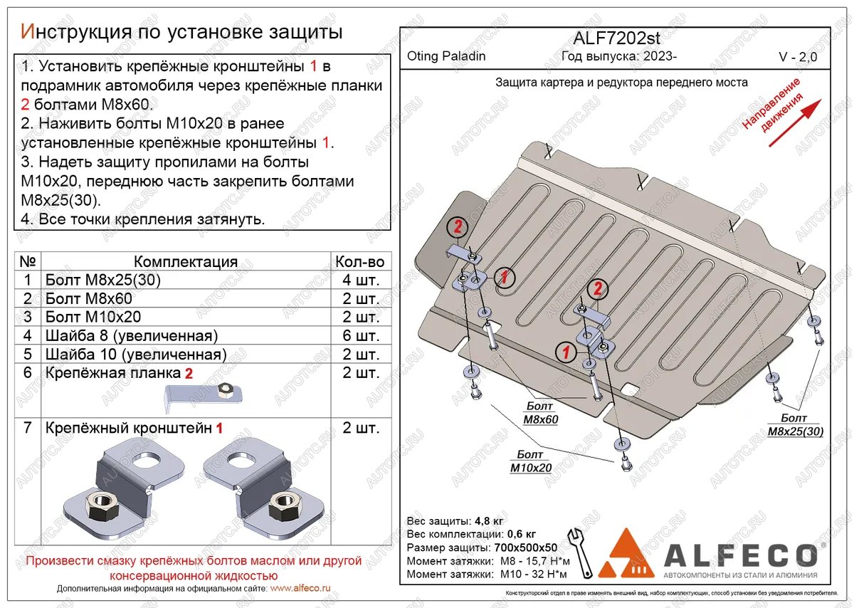 8 599 р. Защита картера и редуктора переднего моста (V-2,0 4WD) ALFECO  Oting Paladin (2023-2025) (алюминий 4 мм)  с доставкой в г. Керчь