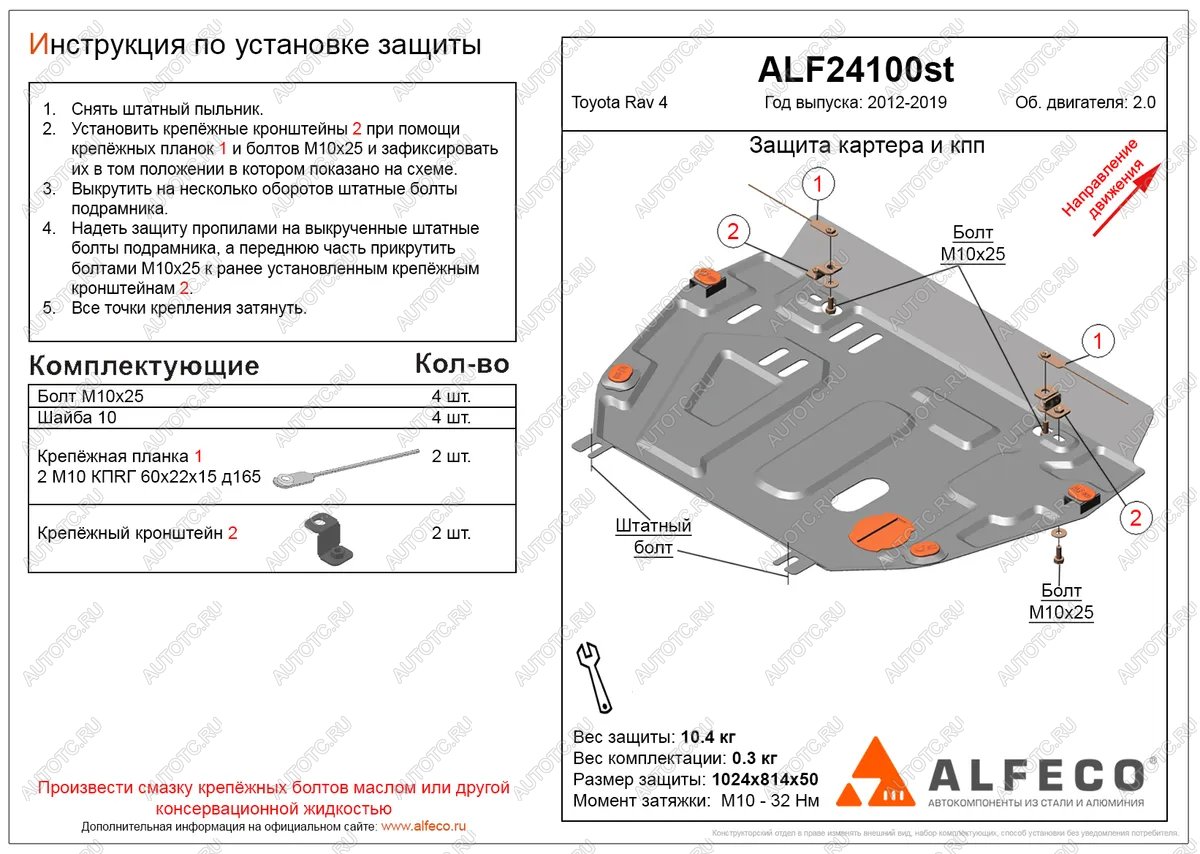 16 749 р. Защита картера и КПП (V-2,0) ALFECO   (алюминий 4 мм)  с доставкой в г. Керчь