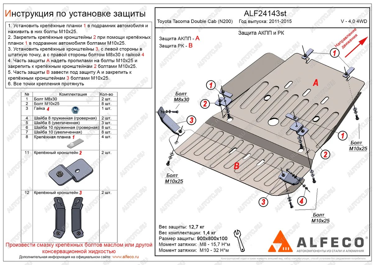 22 599 р. Защита АКПП и РК (2 части) (V-4,0 4WD) ALFECO   (алюминий 4 мм)  с доставкой в г. Керчь