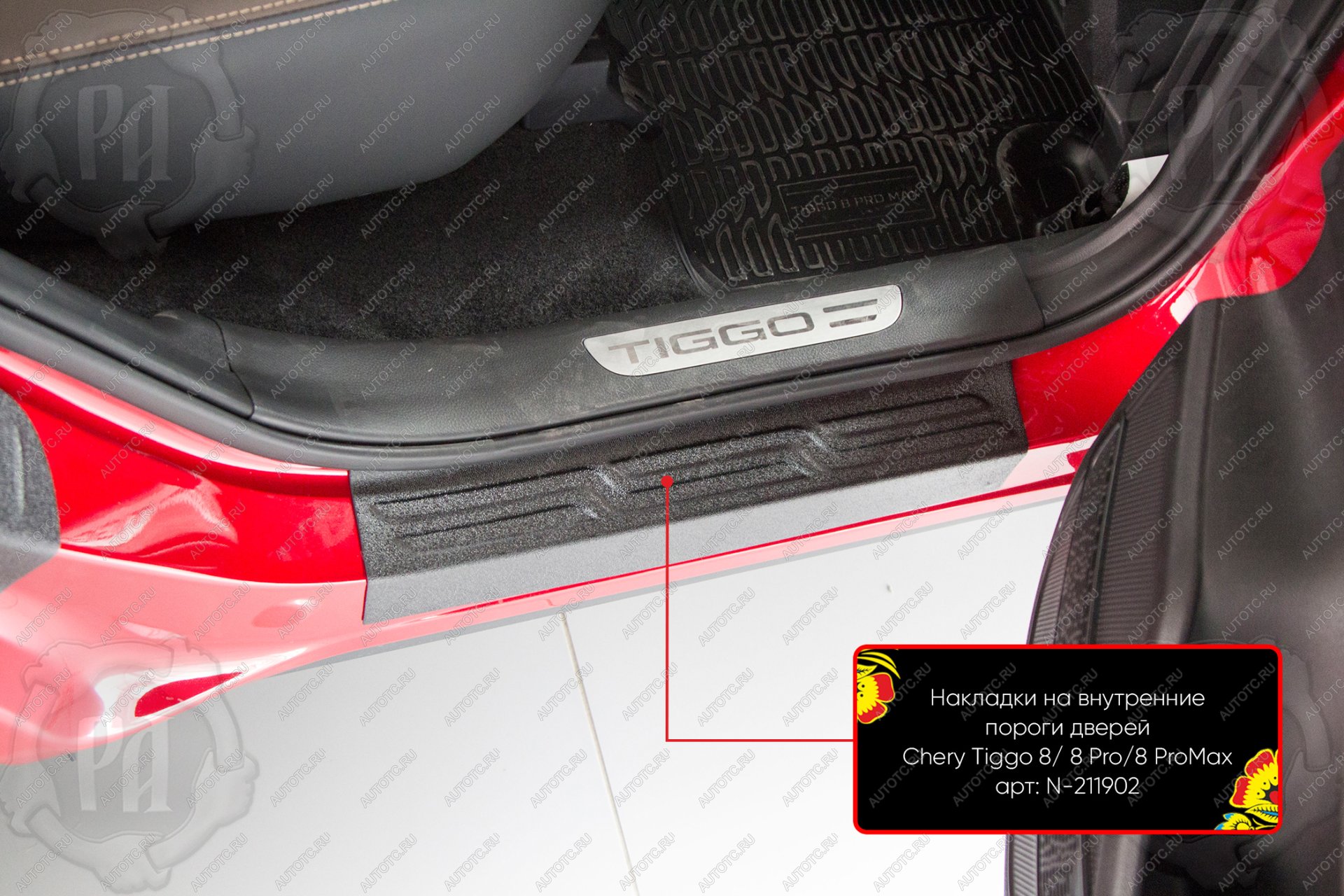 1 199 р. Накладки на внутренние пороги дверей (задние ) Русская Артель  Chery Tiggo 8 PRO (2021-2025) (шагрень)  с доставкой в г. Керчь