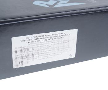 2 559 р. Диск сцепления ГАЗ-3302,ГАЗель Next дв.УМЗ ЕВРО-3,4 (аналог SACHS) MEGAPOWER  с доставкой в г. Керчь. Увеличить фотографию 5