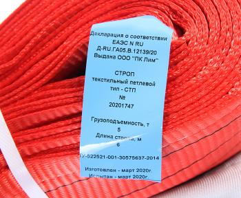 3 099 р. Стропа текстильная СТП 5.0т 6.0м-150мм (7:1) ЛИМ  с доставкой в г. Керчь. Увеличить фотографию 3
