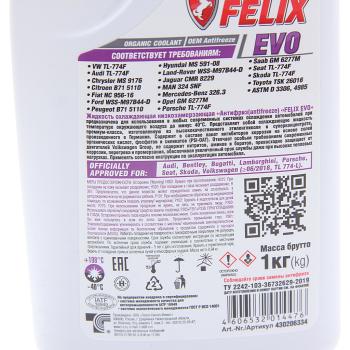 399 р. Антифриз фиолетовый -40C 1кг G12++ EVO PSI-OAT FELIX  с доставкой в г. Керчь. Увеличить фотографию 2