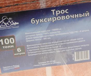 8 799 р. Трос буксировочный 100т 6м-300мм ленточный (петля-петля) ЛИМ  с доставкой в г. Керчь. Увеличить фотографию 2