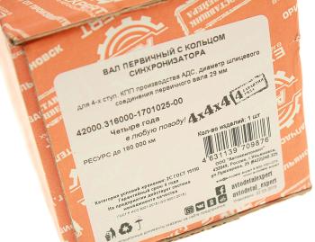 3 099 р. Вал КПП УАЗ первичный 4-х синхронной (d=29мм) в сборе с кольцом синхронизатора АДС  с доставкой в г. Керчь. Увеличить фотографию 5