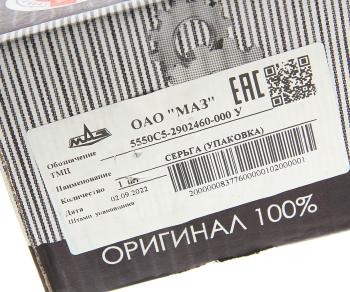 14 749 р. Серьга МАЗ-5550С5 стабилизатора ОАО МАЗ  с доставкой в г. Керчь. Увеличить фотографию 4