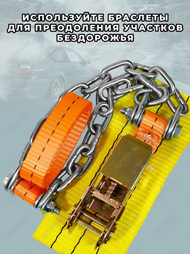 2 799 р. Браслет противоскольжения R16-R21 ширина 205-285мм (замок -храповик) усиленный в сумке 4шт. ЛИМ  с доставкой в г. Керчь