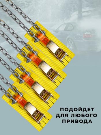 2 799 р. Браслет противоскольжения R16-R21 ширина 205-285мм (замок -храповик) усиленный в сумке 4шт. ЛИМ  с доставкой в г. Керчь. Увеличить фотографию 2