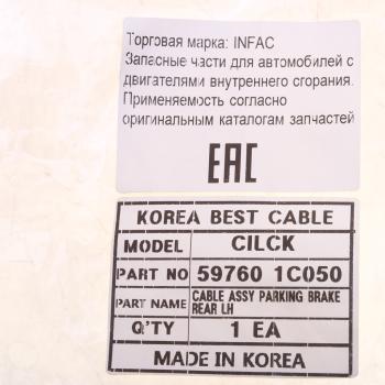 1 249 р. Трос стояночного тормоза HYUNDAI Getz (07-) левый (барабан) INFAC  с доставкой в г. Керчь. Увеличить фотографию 4