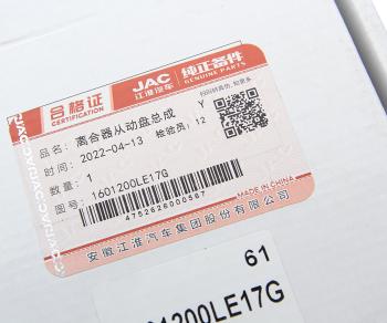 16 999 р. Диск сцепления JAC N80 OE  с доставкой в г. Керчь. Увеличить фотографию 5