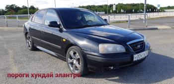 3 499 р. Пластиковые накладки порогов Фанат Тюнинг  Hyundai Elantra ( XD,  XD2) (2000-2010) седан дорестайлинг, рестайлинг седан (неокрашенные (глянец под окраску))  с доставкой в г. Керчь. Увеличить фотографию 4