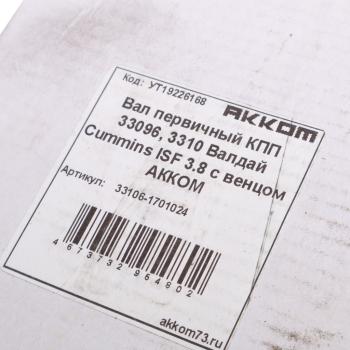 5 999 р. Вал КПП ГАЗ-33106 первичный АККОМ  с доставкой в г. Керчь. Увеличить фотографию 5
