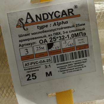 6 299 р. Шланг d=25х32.0 -1.0 МБС ПВХ армированный 3 слоя (бухта 25м, цена за бухту, не режем) Альфа ANDYCAR  с доставкой в г. Керчь. Увеличить фотографию 2