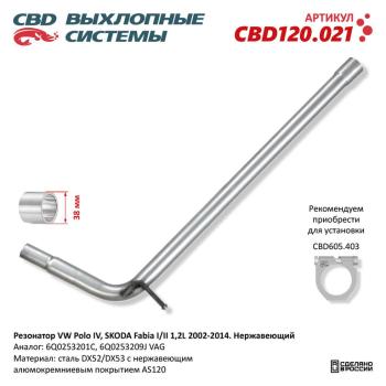 Глушитель VW Polo (01-07) SKODA Fabia (01-07) средняя часть CBD