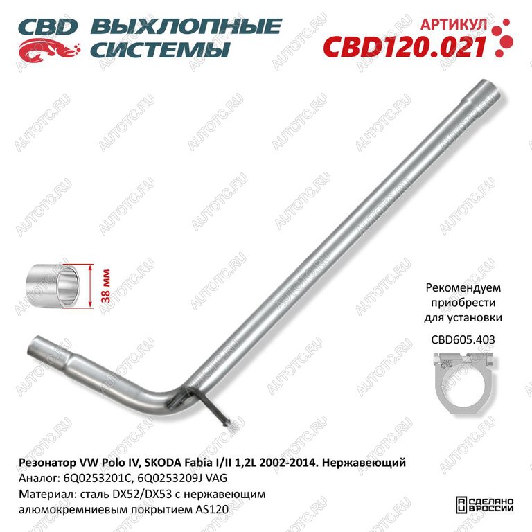 1 699 р. Глушитель VW Polo (01-07) SKODA Fabia (01-07) средняя часть CBD  с доставкой в г. Керчь