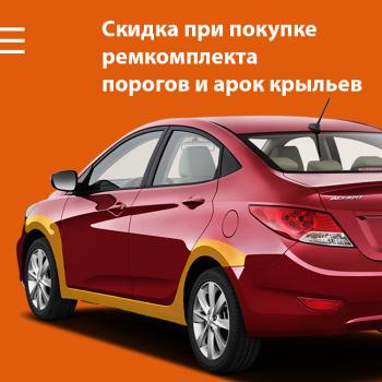 Ремкомплектом дешевле