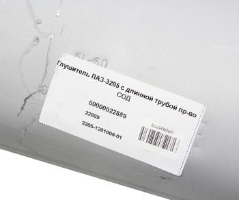 1 489 р. Глушитель ПАЗ-3205 (с длинной трубой) СОД  с доставкой в г. Керчь. Увеличить фотографию 3