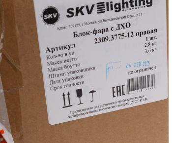 14 549 р. Фара блок УАЗ-3163 Патриот правая с ДХО (до 2014г) светодиодная SKV  с доставкой в г. Керчь. Увеличить фотографию 5
