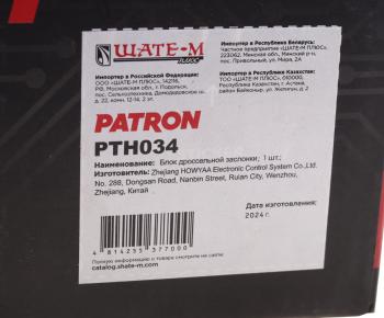 10 549 р. Заслонка AUDI A4 (96-) дроссельная PATRON  с доставкой в г. Керчь. Увеличить фотографию 5