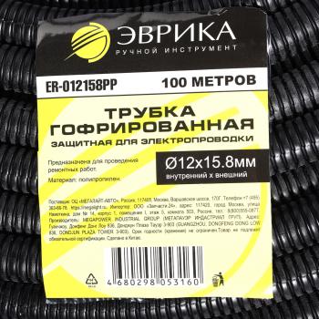 3 199 р. Трубка защитная для электропроводки гофрированная полипропилен d=12.0мм бухта 100м ЭВРИКА  с доставкой в г. Керчь. Увеличить фотографию 3