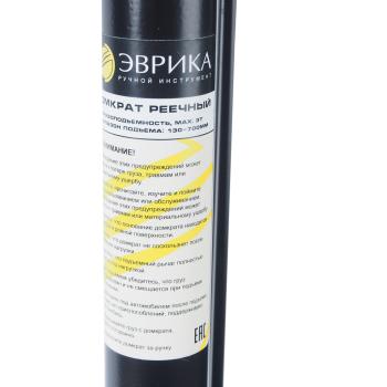 6 399 р. Домкрат реечный 3т 130-700мм ЭВРИКА  с доставкой в г. Керчь. Увеличить фотографию 4