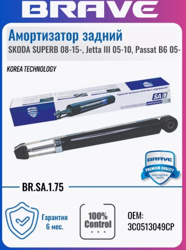 1 599 р. Амортизатор задний левый/правый BRAVE Skoda Superb B6 (3T) лифтбэк дорестайлинг (2008-2013)  с доставкой в г. Керчь