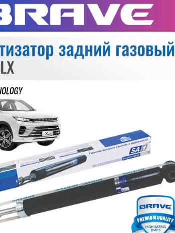 Амортизатор задний Brave EXEED LX дорестайлинг (2017-2022) (газовый)