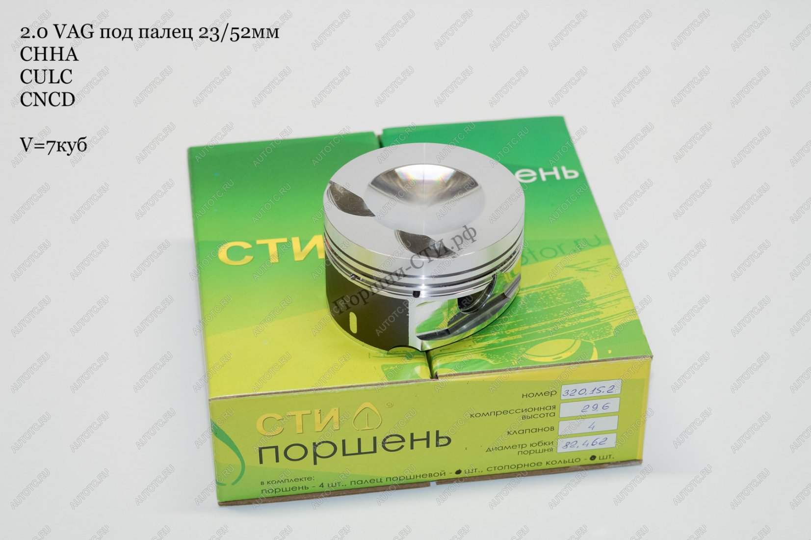 18 199 р. Поршни СТИ VolksWagen 2,0 CHHA под палец 2352мм кольца 1,21,52,0  336161946  с доставкой в г. Керчь